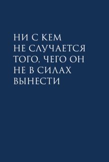 Обложка сзади Наедине с собой Марк Аврелий