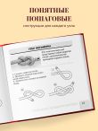 УЗЛЫ. 50 пошаговых инструкций. Карманный гид