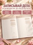 Мечтай! Планируй! Действуй! Ежедневник для вдохновения, порядка и результата (пионы, А5, 72л.)