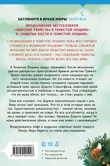 Обложка сзади Комплект из 3-х книг (Зверские убийства в Тенистой лощине. Забытые кости в Тенистой Лощине. Кровавый урожай в Тенистой Лощине) Джуно Блэк