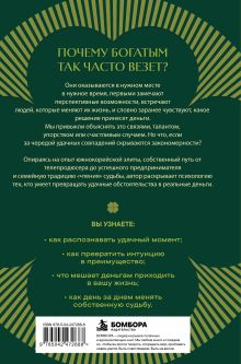 Обложка сзади Психология удачи. Как перестать зависеть от случайностей и начать управлять своей судьбой Мин Джи Ю