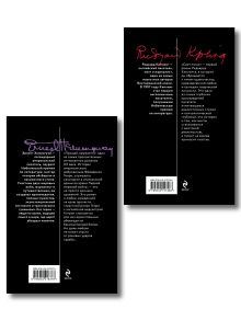 Обложка сзади Набор «Любовь на краю войны» (из 2 книг: Прощай, оружие!, Свет погас)