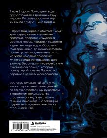 Обложка сзади Легенды проклятой деревни. Иллюстрированный путеводитель по существам в корейском фольклоре Джони Броо, Sceith-A