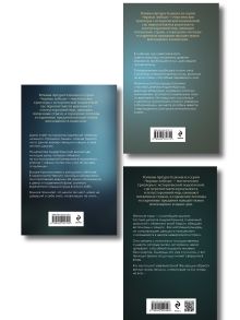 Обложка сзади Комплект из 3-х книг: Леший. Хозяин Черного леса + Леший. Царь ледяной пустоши + Звездная карта царя Саула Артур Гедеон