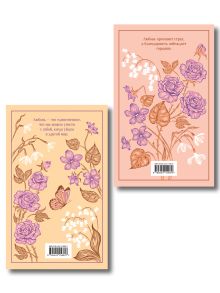 Обложка сзади Набор "Маленькие женщины. Истории их жизней" (из 2 книг: "Маленькие женщины", "Хорошие жены")