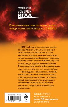 Обложка сзади Волчьей тропой Александр Тамоников