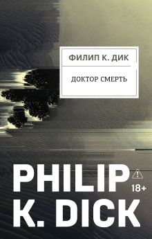 Доктор Смерть