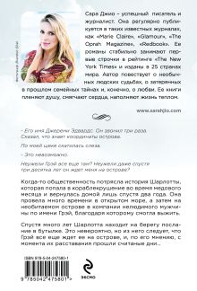 Обложка сзади Назад к тебе Сара Джио