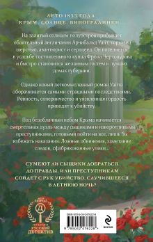 Обложка сзади Убийство в летнюю ночь Тимур Суворкин