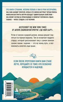 Обложка сзади Вершины и Долины. История о том, как превращать падения во взлёты Спенсер Джонсон