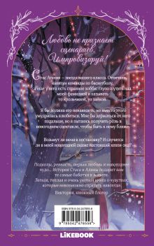 Обложка сзади Моя новогодняя сказка К.О.В.Ш.