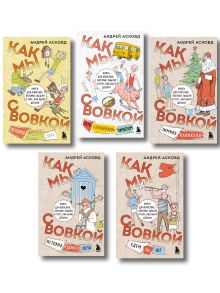 Обложка Подарочный комплект. 5 книг для взрослых, которые забыли о том, как были детьми