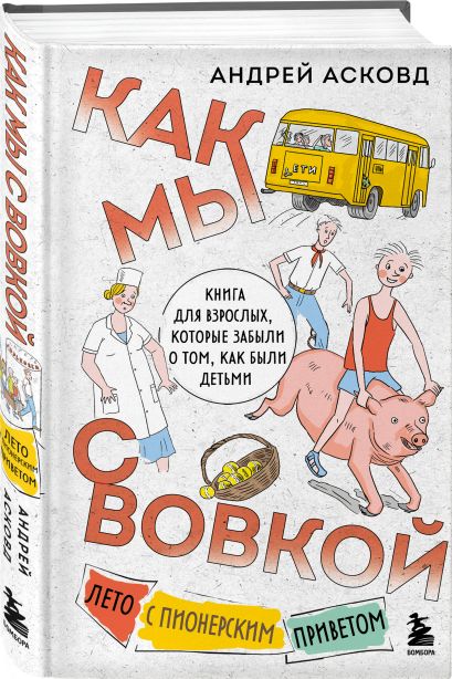 Подарочный комплект. 5 книг для взрослых, которые забыли о том, как были детьми (комплект)