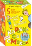 Подарочный комплект. 5 книг для взрослых, которые забыли о том, как были детьми (комплект)