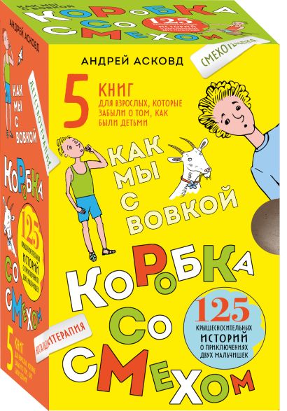 Подарочный комплект. 5 книг для взрослых, которые забыли о том, как были детьми (комплект)