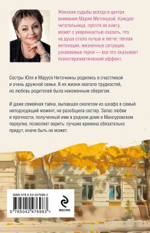 Обложка сзади Дом в Мансуровском Мария Метлицкая