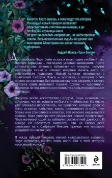 Обложка сзади Монстр Нокса (#2) Ирина Тис