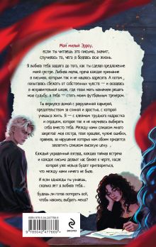 Обложка сзади Мой милый Эрроу (#1) Саффрон А. Кент