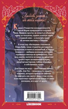 Обложка сзади Мандарины, гирлянды и ты Катерина Кавалье