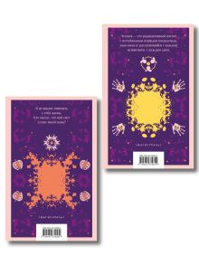 Обложка сзади Романы Дэниела Киза (набор из 2-х книг: Цветы для Элджернона и Прикосновение)