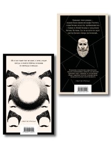Обложка сзади Что почитать из Пелевина (набор из 2-х книг: "Чапаев и Пустота" и "T")