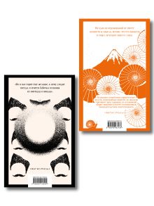 Обложка сзади Философия Пелевина (набор из 2-х книг: "Чапаев и Пустота" и "Тайные виды на гору Фудзи")