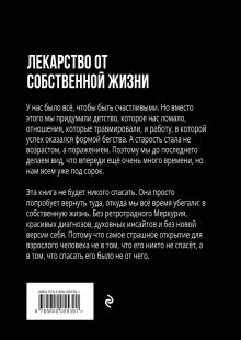 Обложка сзади Мы из Тиндера. Одиночество в толпе Денис Коноваленко
