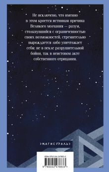 Обложка сзади Сорока на виселице Эдуард Веркин