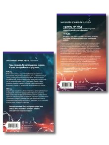 Обложка сзади Комплект из 2-х книг: Акушерка Аушвица + Акушерка из Берлина