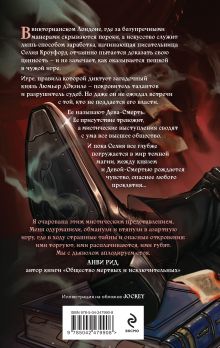 Обложка сзади Князь их сердец Рианн