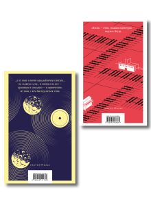 Обложка сзади Мураками о любви (набор из 2-х книг: Бесцветный Цкуру Тадзаки и годы его странствий и Мужчины без женщин)