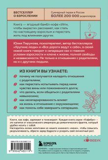 Обложка сзади Уйти, чтобы вырасти. Сепарация как способ жить свою жизнь Юлия Пирумова