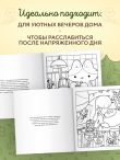 Чайная комната Моти. Чаепития с котятами. Уютная раскраска-антистресс