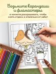 Чайная комната Моти. Чаепития с котятами. Уютная раскраска-антистресс