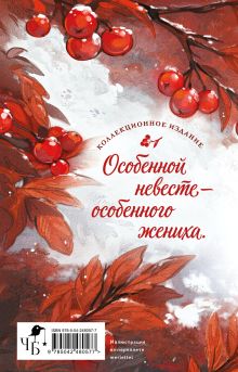 Обложка сзади Невеста Ноября. Подарочное издание Лия Арден