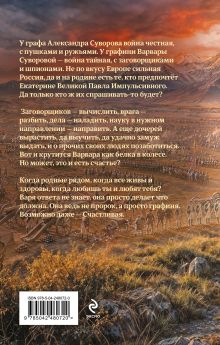 Обложка сзади Графиня Счастливая Галина Гончарова
