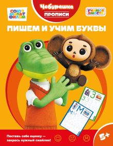 Пишем и учим буквы
