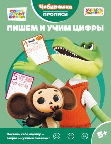 Пишем и учим цифры