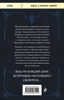 Обложка сзади Мой любимый зверь Матильда Старр
