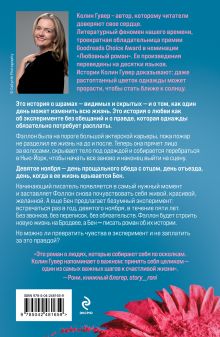Обложка сзади Девятое ноября Колин Гувер