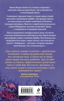 Обложка сзади Хозяин болотного особняка Варвара Корсарова