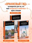 Япония: Токио, Осака, Киото, Камакура, Никко, Нара, Миядзима: путеводитель. 4-е изд., испр. и доп.