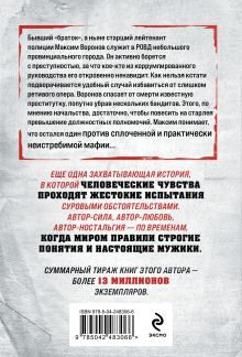 Обложка сзади Ворон против стаи Владимир Колычев