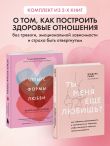 Комплект. Гармония в отношениях
