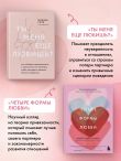 Комплект. Гармония в отношениях