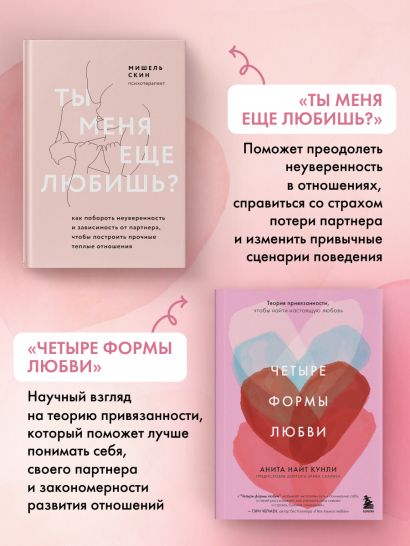 Комплект. Гармония в отношениях