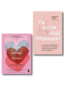 Обложка Комплект. Гармония в отношениях