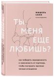 Комплект. Гармония в отношениях