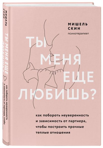 Комплект. Гармония в отношениях
