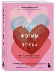 Комплект. Гармония в отношениях